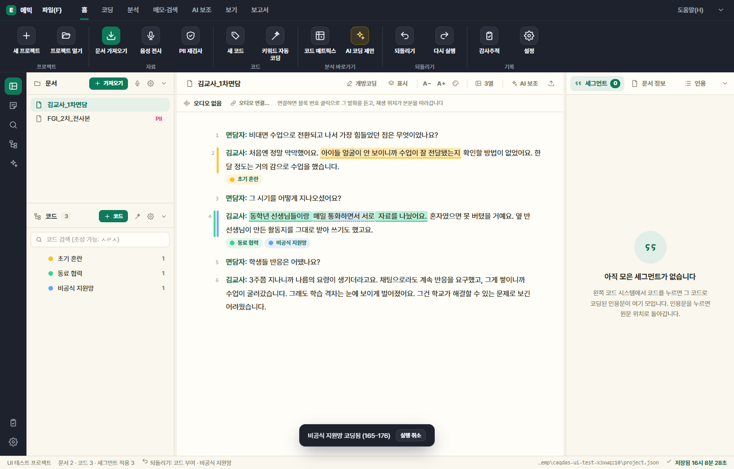 코딩 화면 — 겹치는 두 코드가 본문에 함께 표시된다